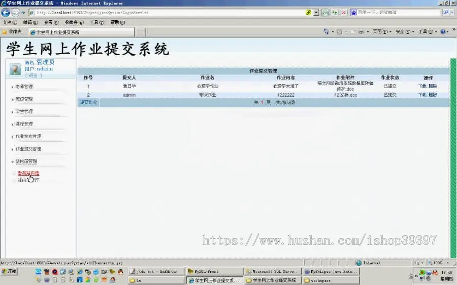 【毕设】jsp657学生网上作业提交系统sqlserver毕业设计