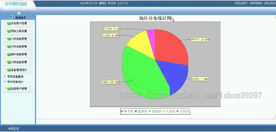 【毕设】jsp2037教育信息管理系统学校信息sqlserver毕业设计