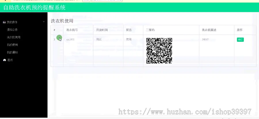 【毕设】jsp1841自助洗衣机预约提醒系统ssh毕业设计