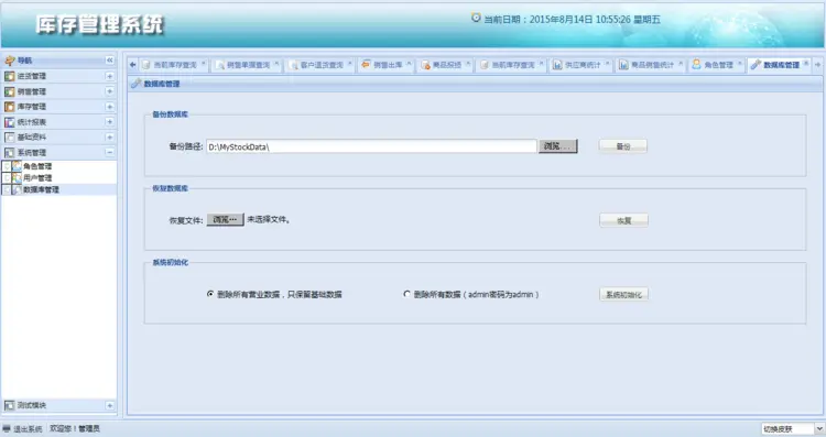 java进销存源码Extjs进销存源码  库存管理 销售系统  SSH框架-正版 