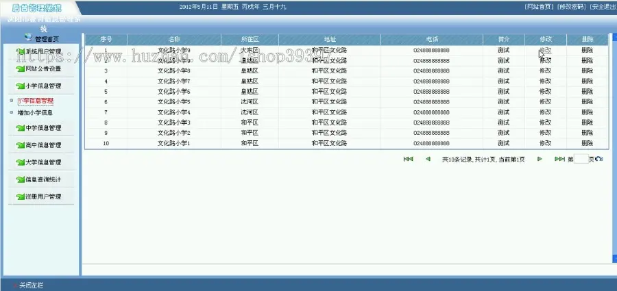 【毕设】jsp2037教育信息管理系统学校信息sqlserver毕业设计