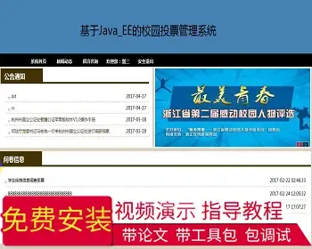 【毕设】jsp1638校园投票管理系统mysql毕业设计