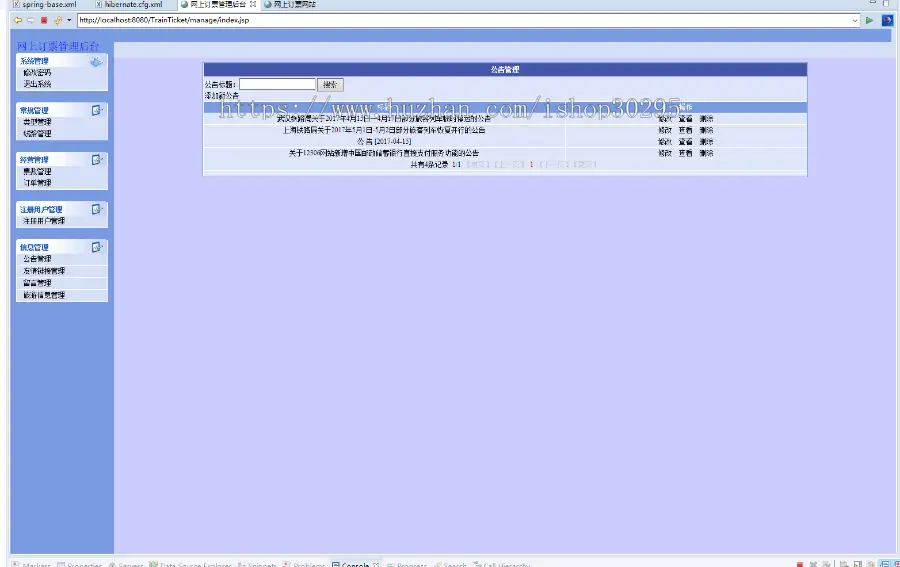 基于jsp+mysql+Spring+hibernate+Struts 2的SSH火车票售票管理系统