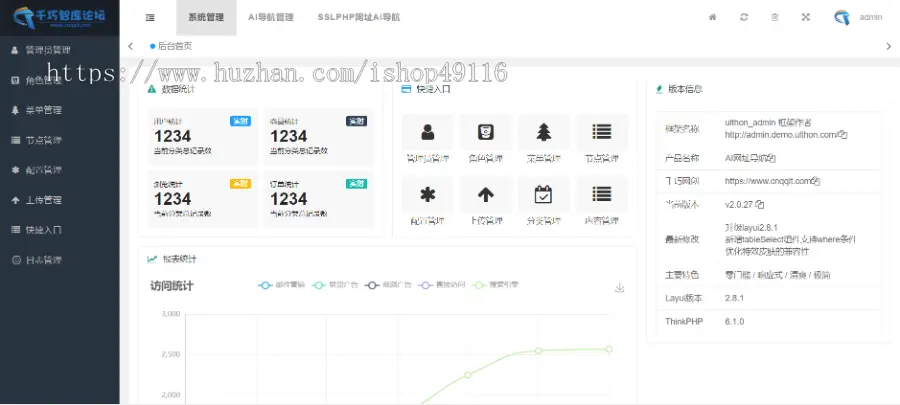 2023全新版AI网址导航系统源码，基于ThinkPHP 6.1全新UI设计。