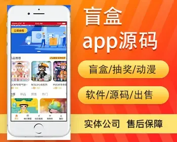 盲盒系统app开发源码 星球商城源码宠实物幸运盒子福袋盲盒app