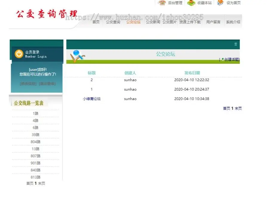 基于jsp+mysql+Spring+hibernate+Struts 2的SSH公交路线查询网站系统