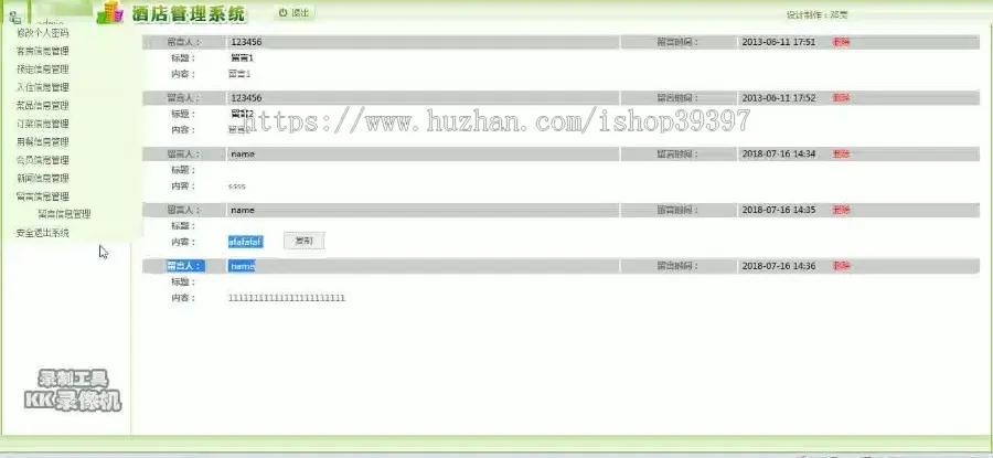 【毕设】jsp630酒店管理系统sqlserver毕业设计