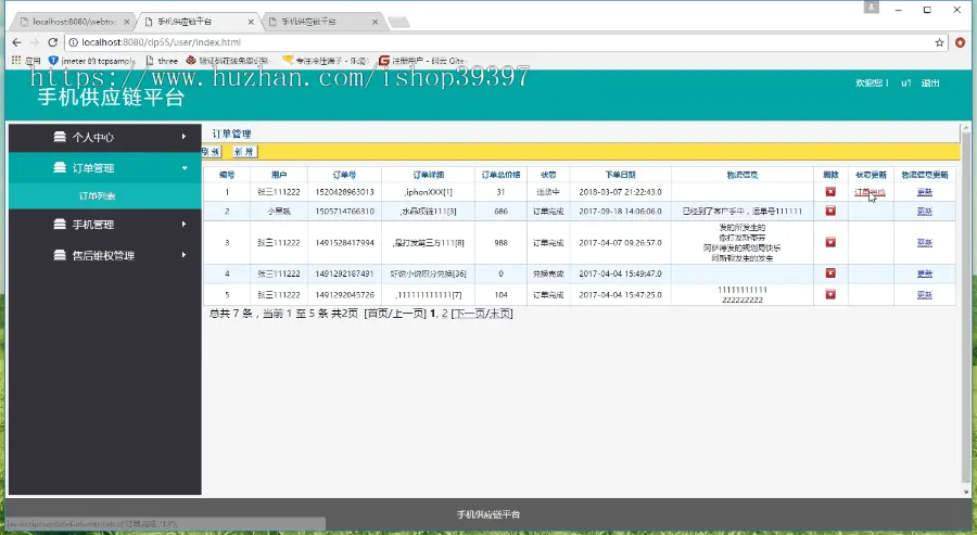 【毕设】jsp1909手机供应链平台springmvc毕业设计