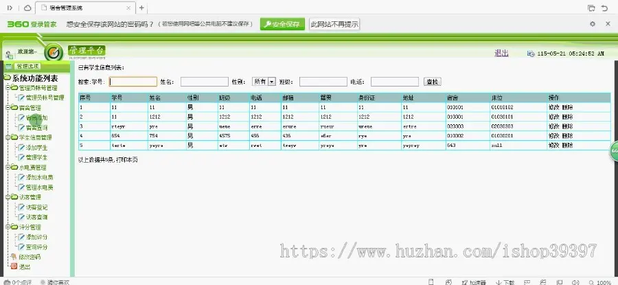 【毕设】jsp1510学生宿舍寝室水电费语言系统sqlserver毕业设计