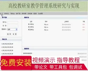 【毕设】jsp1459高校教研室教学管理系统sqlserver毕业设计