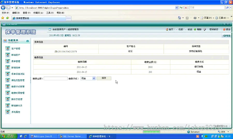 【毕设】jsp2011中保财险保单管理系统sqlserver毕业设计