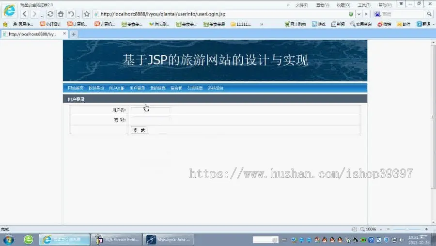 【毕设】jsp201旅行社旅游网站sqlserver毕业设计