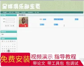 【毕设】jsp733zhu球俱乐部管理系统ssh毕业设计