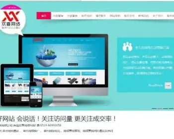 HTML5超华丽网络科技公司源码,双喜网络公司源码