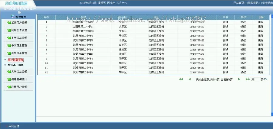 【毕设】jsp2037教育信息管理系统学校信息sqlserver毕业设计