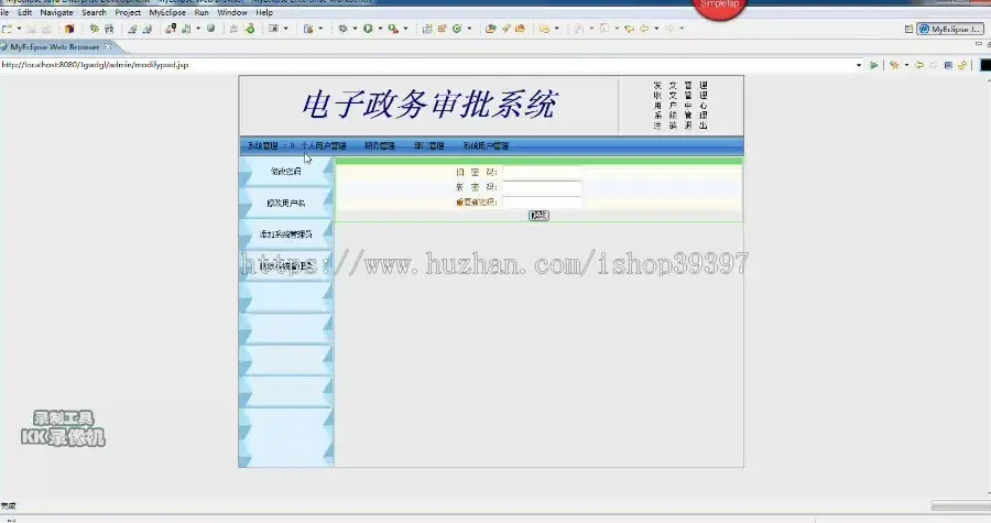 【毕设】jsp1504电子政务文档审批系统sqlserver毕业设计