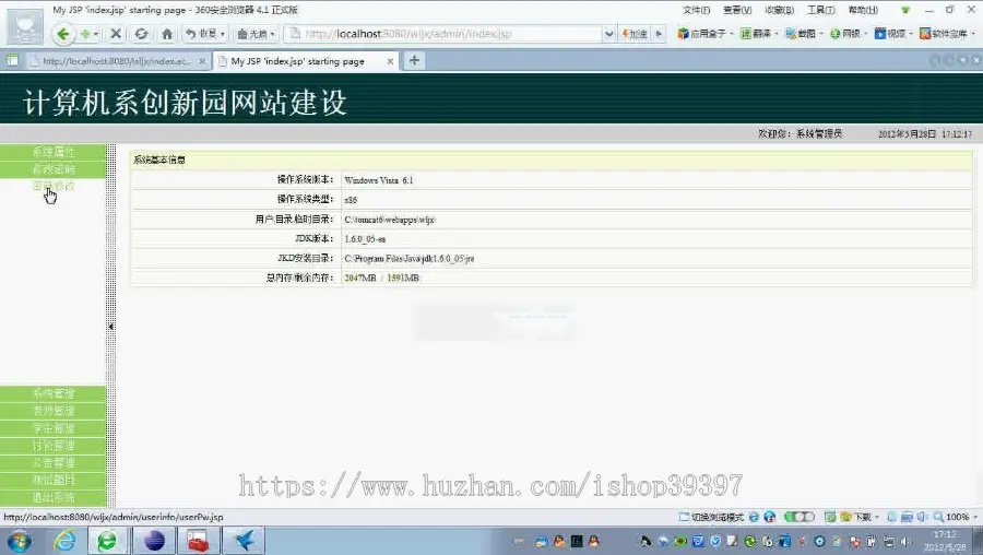 【毕设】jsp619校园网络教学ssh毕业设计