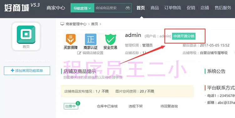 好商城v5.3三级分销多用户商城系统源码手机版b2b2c微商免费安装 