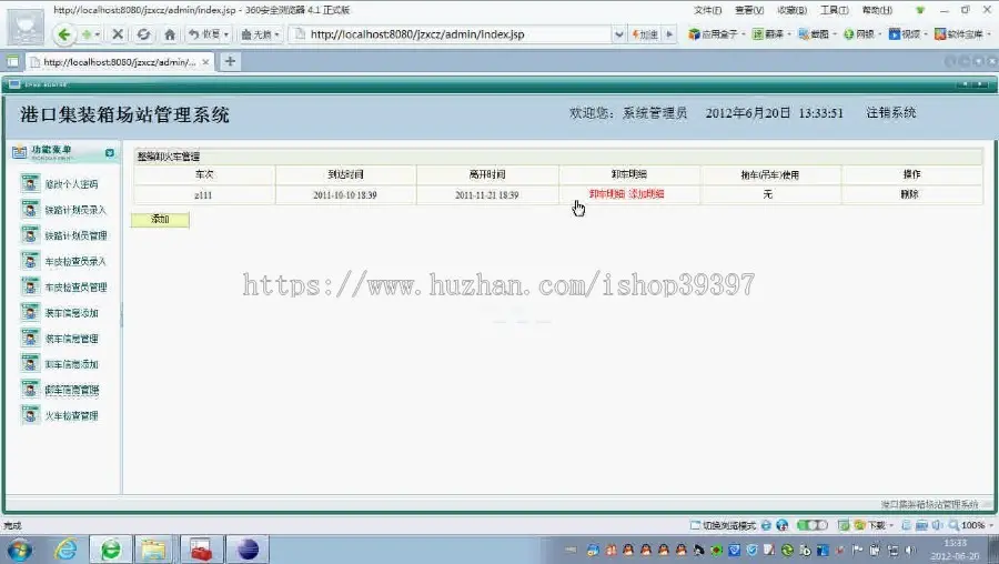 【毕设】jsp1318集装箱场站管理系统sqlserver毕业设计