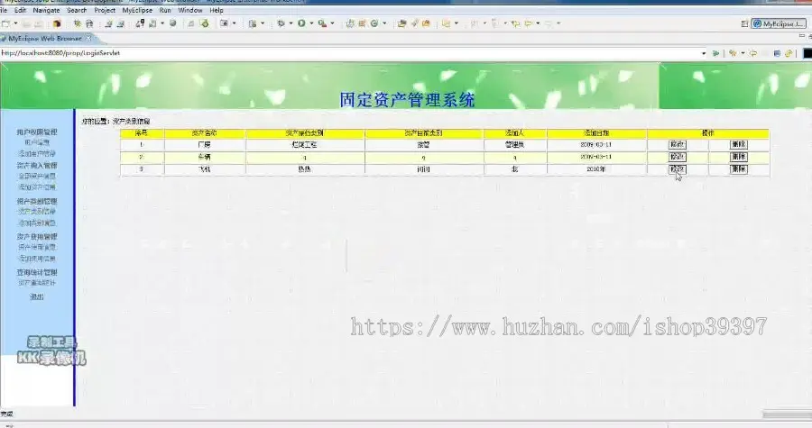 【毕设】jsp1522固定资产管理系统sqlserver毕业设计