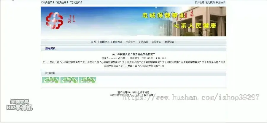 【毕设】jsp874医院住院管理系统sqlserver毕业设计