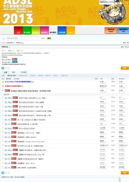 ADSL本土动漫创作作品展网站+带BBS论坛，微博等 网站源码为织梦DZ论坛 