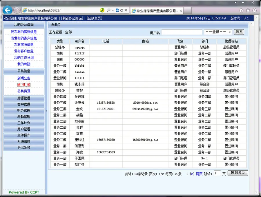 功能强大 房源检索网站 房屋中介内部管理系统源码nfc01 ASP+ACC