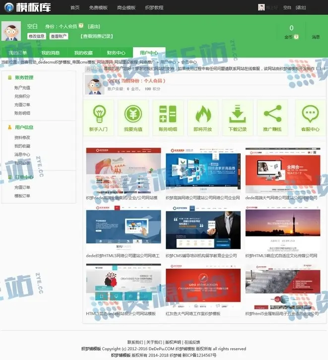 模板库整站源码 带会员中心DEDECMS内核制作 