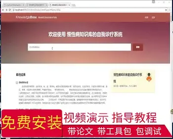 【毕设】jsp1104基于慢性病知识库的自我诊疗系统springmvc毕业设计