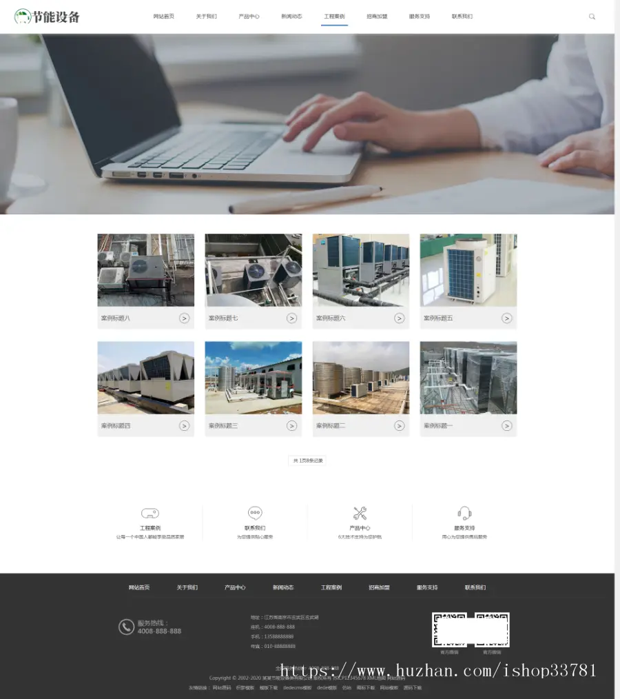 空气能地暖热水器节能设备类网站织梦模板 空调地暖设备网站源码带手机版