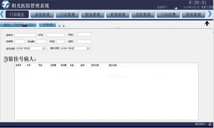 ASP.NET医院管理系统源码