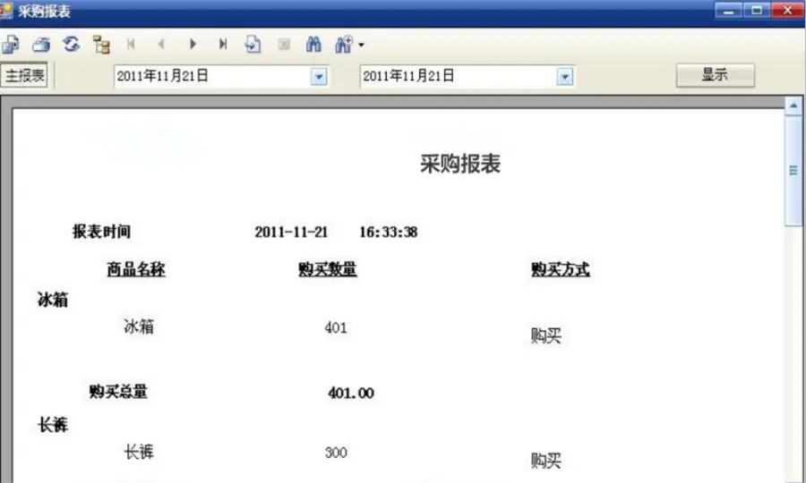 ASP.NET进销存系统源码