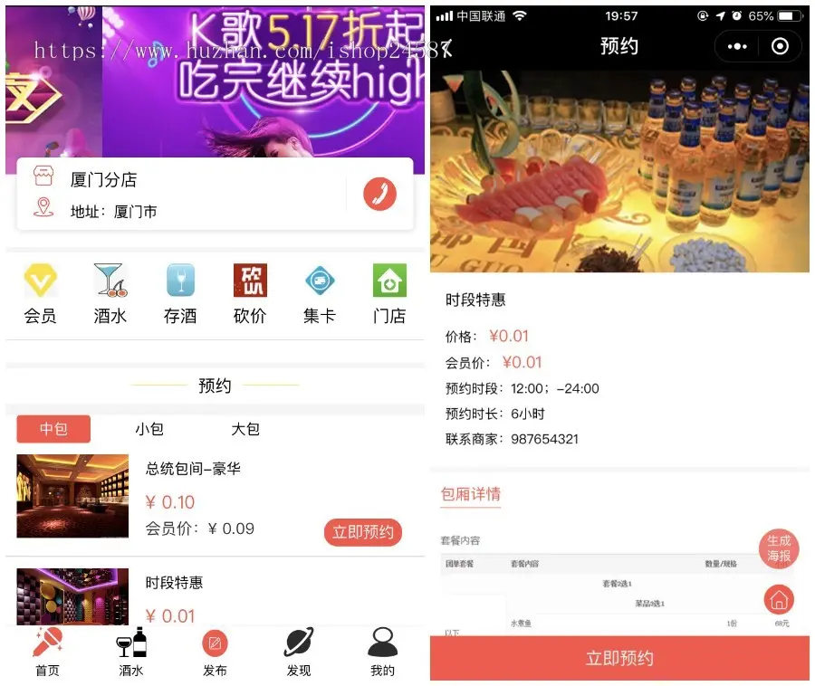 （包售后）KTV娱乐量贩多门店房间预约预定酒水寄存集卡砍价VIP会员折扣微信小程序