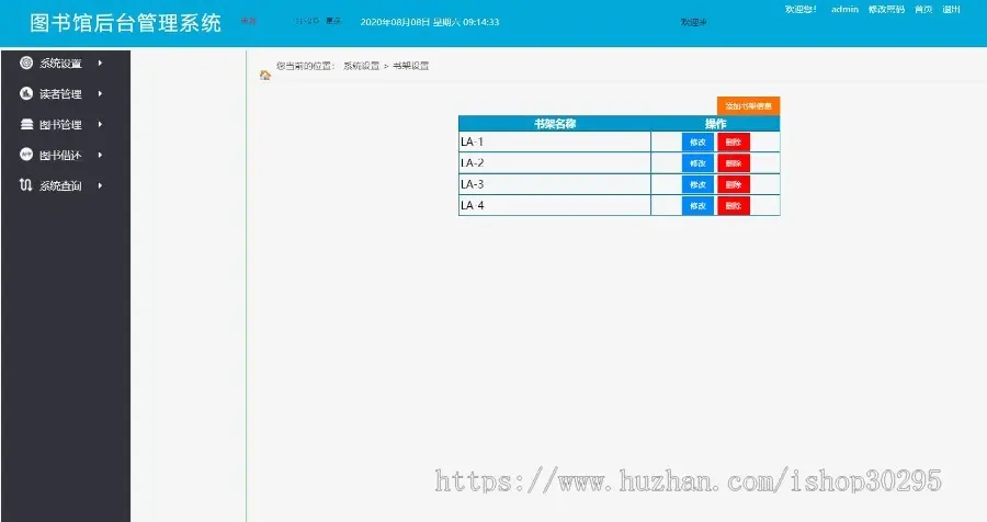 基于jsp+mysql的JSP实现的图书管理系统