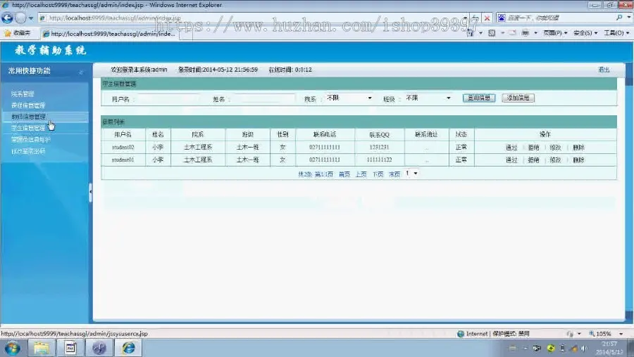 【毕设】jsp1495教学辅助系统sqlserver毕业设计