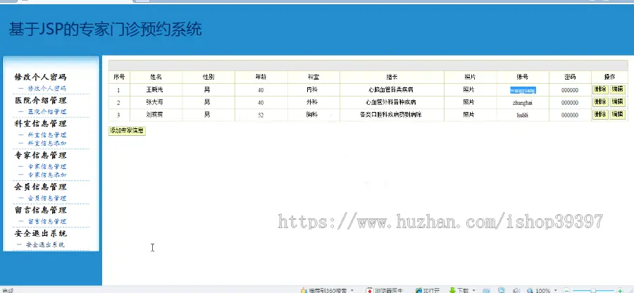 【毕设】jsp2049医院专家门诊预约系统ssh毕业设计