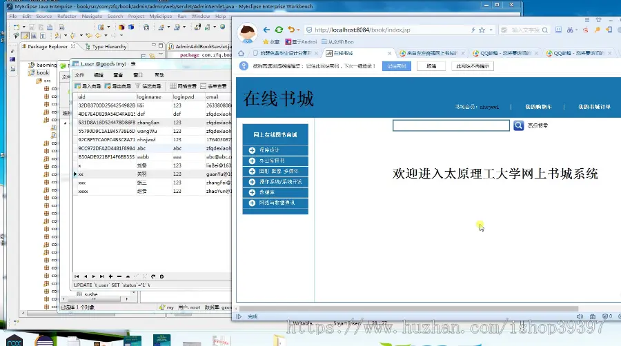 【毕设】jsp2088网上在线图书商城mysql毕业设计