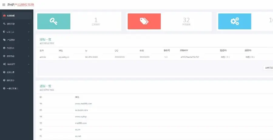 2017php授权验证系统2.6.8，php授权系统，真正完整可用，全新界面授权源码
