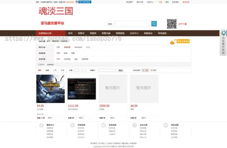 PHP友价商城手游游戏账号交易平台源码