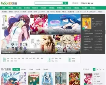 高仿HAO123漫画网整站打包92GAME出品1.2万漫画16万条章节数据