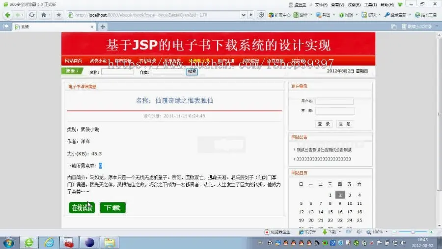 【毕设】jsp883电子书下载系统sqlserver毕业设计