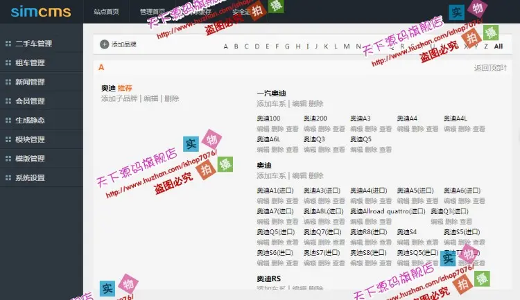 二手车simcms仿273源码网站程序，SIMCMS内核开发带WAP手机端+带租车功能等 