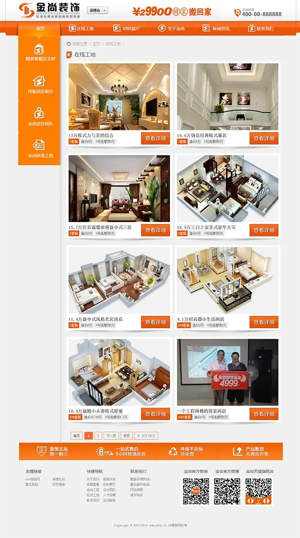 [织梦Dedecms]金黄色装修装潢公司源码 php源码之装饰企业源码整站 