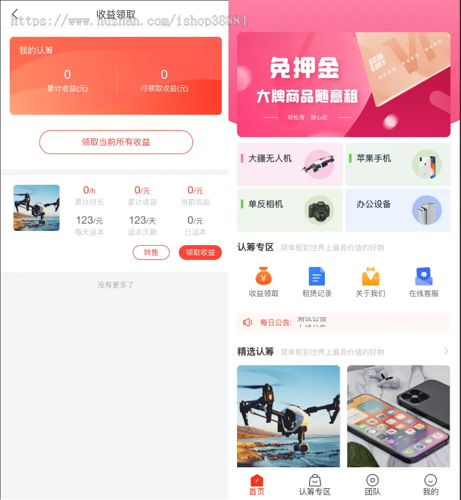 共享座椅充电宝汽车租赁投资理财分红源码系统纯原生混合开发app