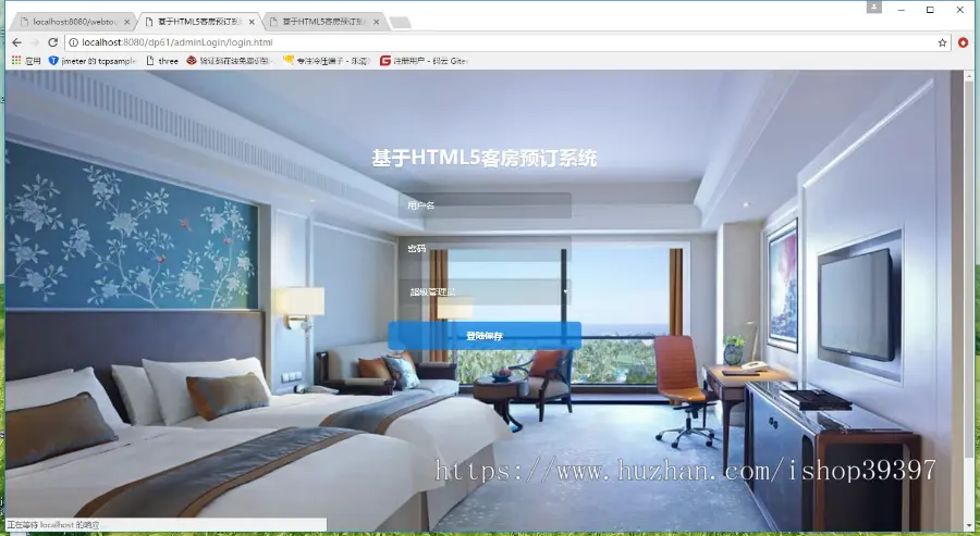 【毕设】jsp1916html5客房预订系统springmvc毕业设计