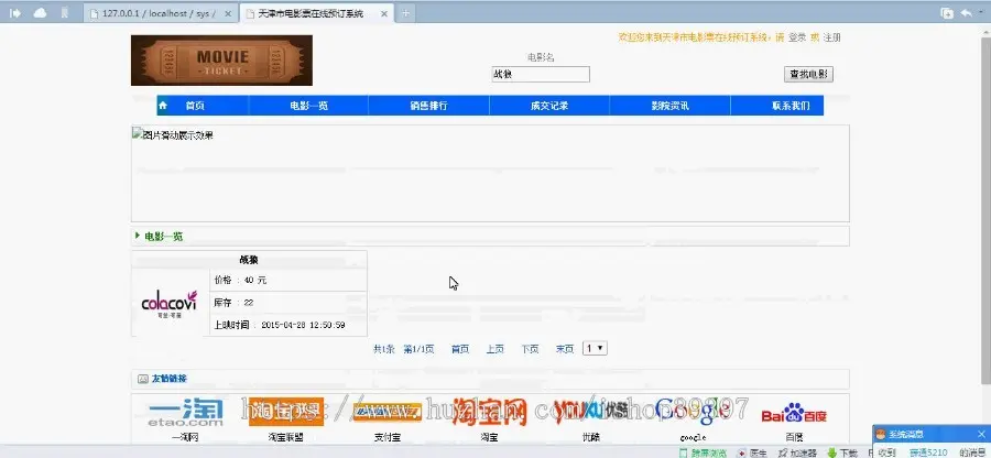 【毕设】jsp1315电影票在线预订系统mysql毕业设计