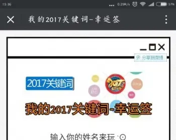 2017我的关键词源码 新年幸运签 微信吸粉测试小游戏源码