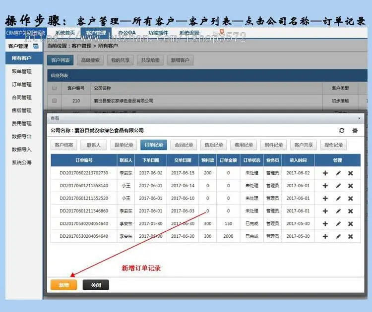 CRM客户管理系统软件源码网络版手机版销售客户信息管理系统