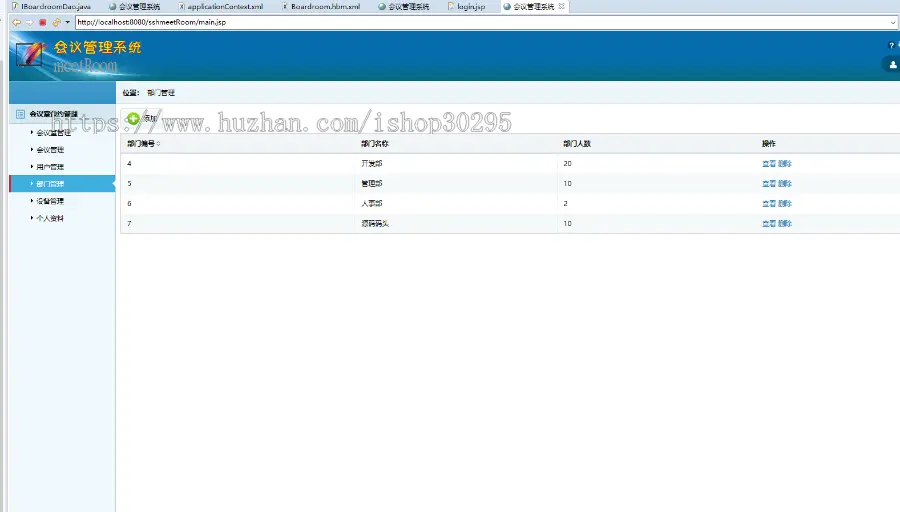 基于jsp+mysql+Spring+hibernate+Struts 2的SSH会议室管理系统