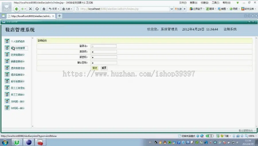 【毕设】jsp1367鞋店进销存系统sqlserver毕业设计